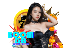 boom58 แตกง่าย